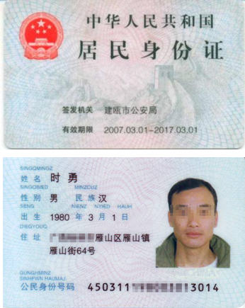 身份證.png 身份證.png