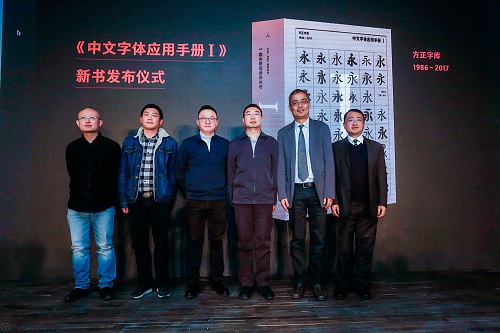《中文字體應用手冊I》正式發(fā)布.jpg 《中文字體應用手冊I》正式發(fā)布.jpg